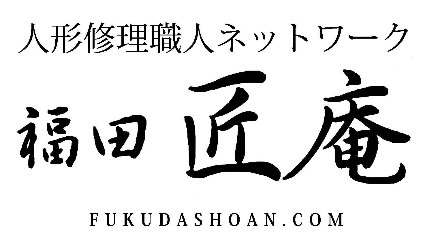 京人形　福田人形