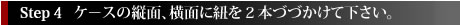 最後に風呂敷で全体を覆ってください