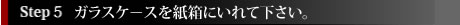 少し大きめのダンボール箱をご用意して下さい