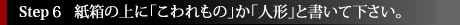 運送会社のシールを各面に貼りつけて下さい