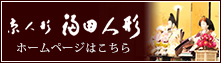 人形修理職人のブログ　匠の工房便り